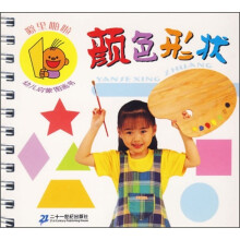 噼里啪啦幼儿启蒙图画书：颜色形状
