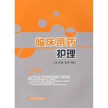 临床用药护理