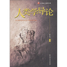 人类学导论