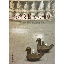 余杭义桥汉六朝墓