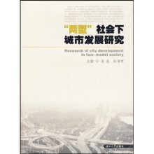 “两型”社会下城市发展研究
