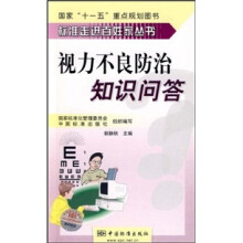 视力不良防治知识问答