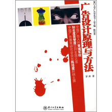 广告设计原理与方法