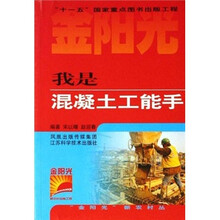 我是混凝土工能手
