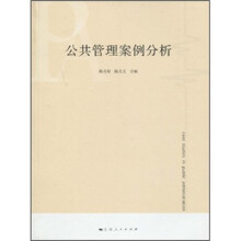 公共管理案例分析