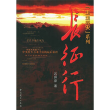 长征行
