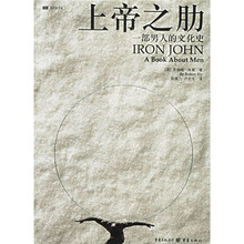 上帝之助:一部男人的文化史