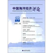 中国海洋经济评论（第3卷）