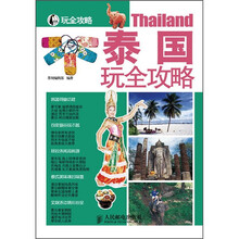 泰国玩全攻略