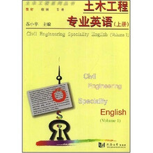 土木工程系列用书：土木工程专业英语（上）