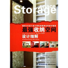 最强收纳空间设计细解