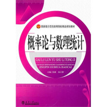概率论与数理统计