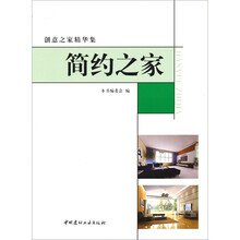 简约之家