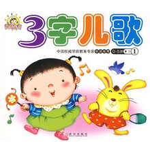 3字儿歌