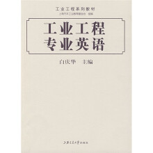 工业工程系列教材:工业工程专业英语