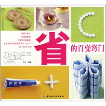 省的百变窍门