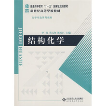 结构化学(附光盘)