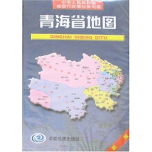 青海省地图(新版)