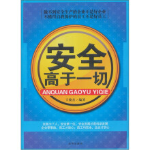 安全高于一切