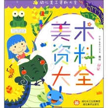 美术资料大全