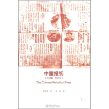 中国报纸（1800-1912）