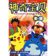 神奇宝贝：金银编4