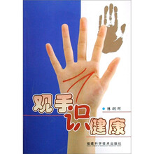 观手识健康