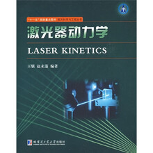 激光器动力学