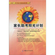 家长助考阳光计划