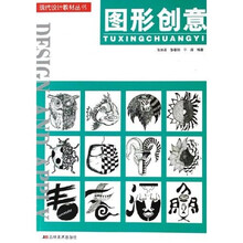现代设计教材丛书:图形创意