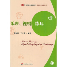乐理、视唱、练耳