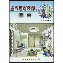 室内玻璃装饰与图案