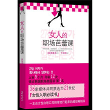 女人的职场芭蕾课