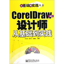 CoreIDraw X3设计师从基础到实践