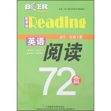 新课标英语阅读72篇（高2下）