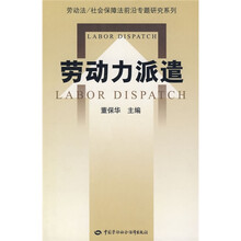 劳动力派遣
