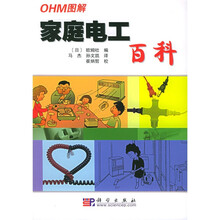 OHM图解家庭电工百科