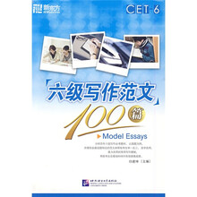 新东方·大愚英语学习丛书:六级写作范文100篇