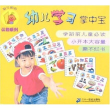 噼里啪啦认物系列：幼儿学习掌中宝（共6册）
