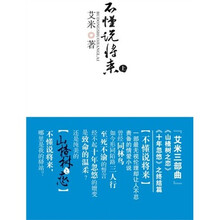 不懂说将来