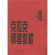 克拉克钢琴教程4