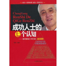 成功人士的七个认知：破译拿破仑?希尔的成功密码
