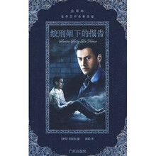 世界文学名著典藏:绞刑架下的报告(全译本)