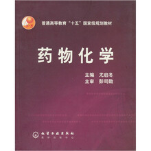 药物化学