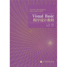 Visual Basic程序设计教程