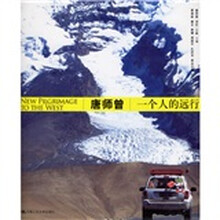 唐师曾:一个人的远行