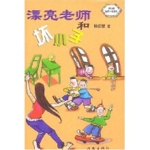 漂亮老师和坏小子