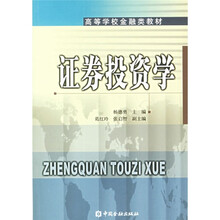 证券投资学