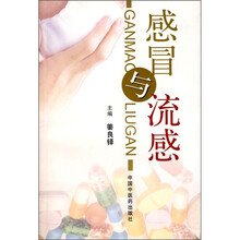 感冒与流感