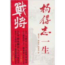 杨得志一生